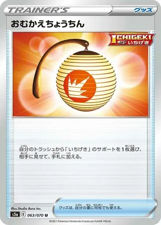 Welcoming Lantern