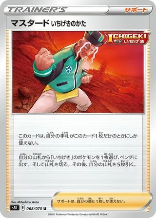 Mustard Single Strike Style