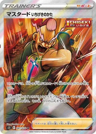 Mustard Single Strike Style