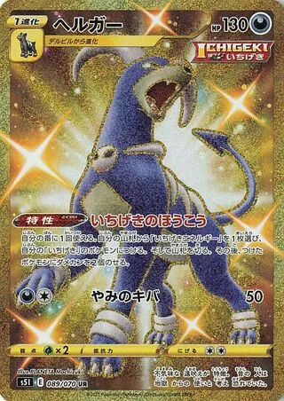 Houndoom