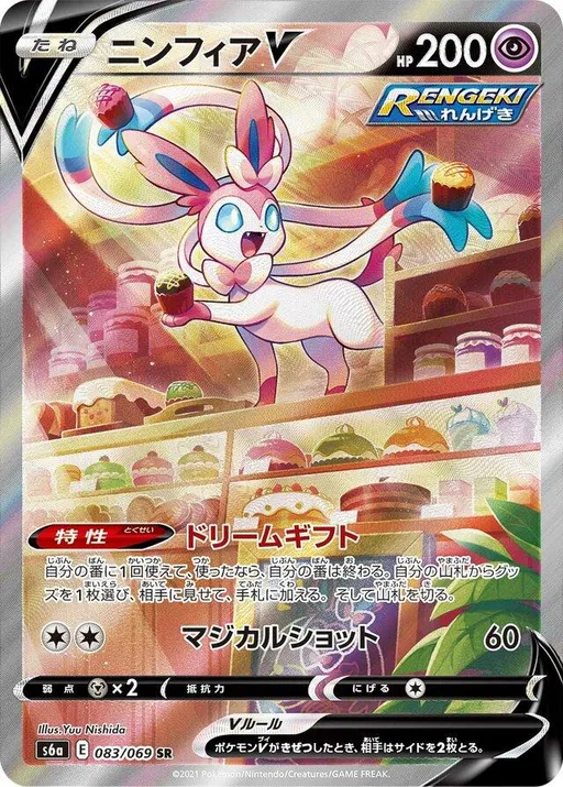 ニンフィア V