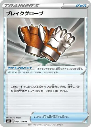 Break Gloves