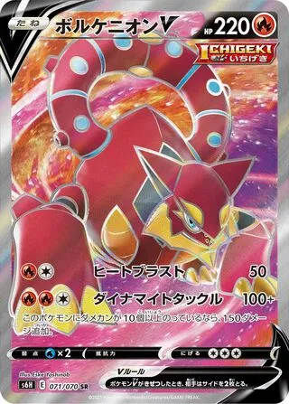 볼케니온 V