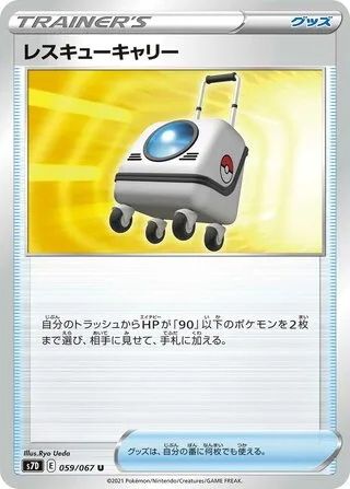 Rescue Trolley