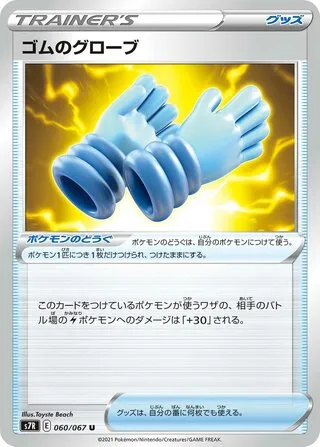 Rubbery Gloves