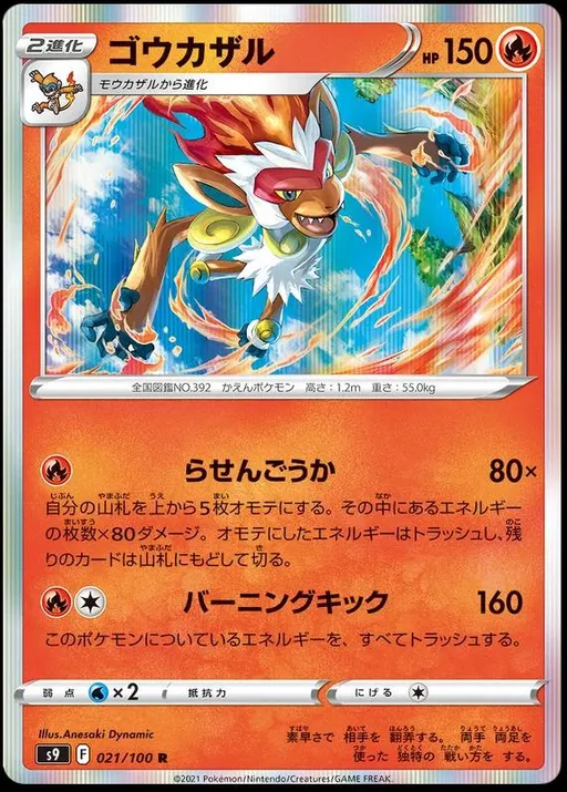 Infernape