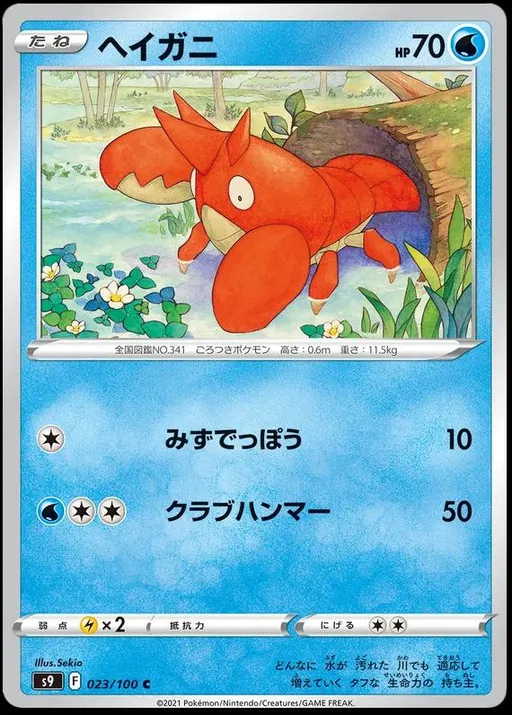 Corphish