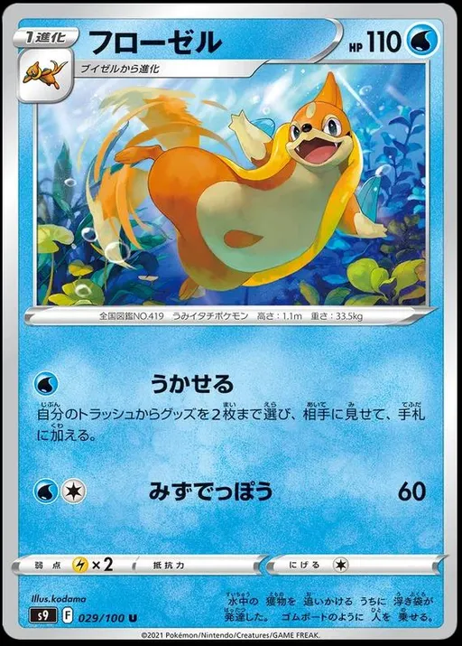Floatzel