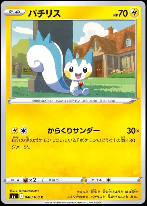 Pachirisu