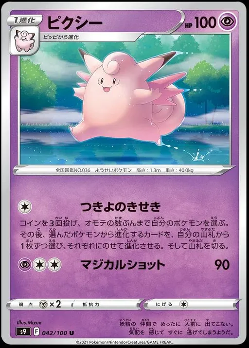 Clefable