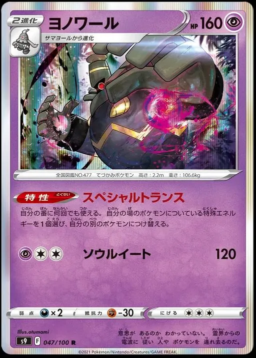 Dusknoir