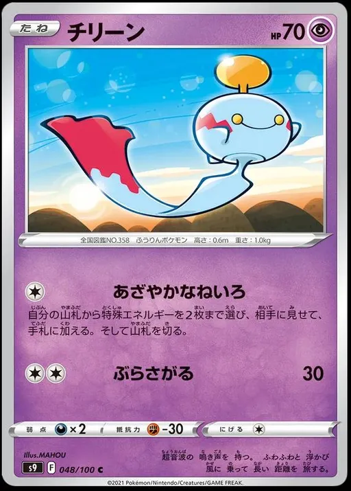 Chimecho