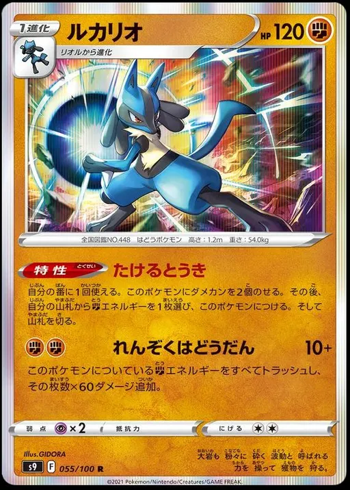 Lucario