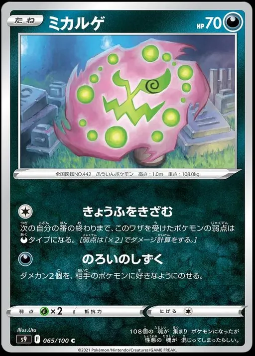 Spiritomb