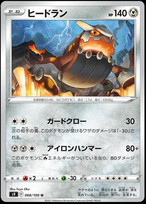 Heatran