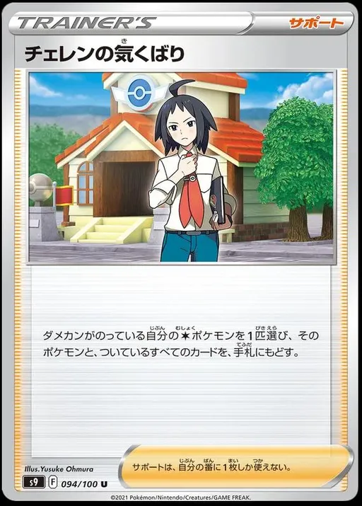 Cheren's Care