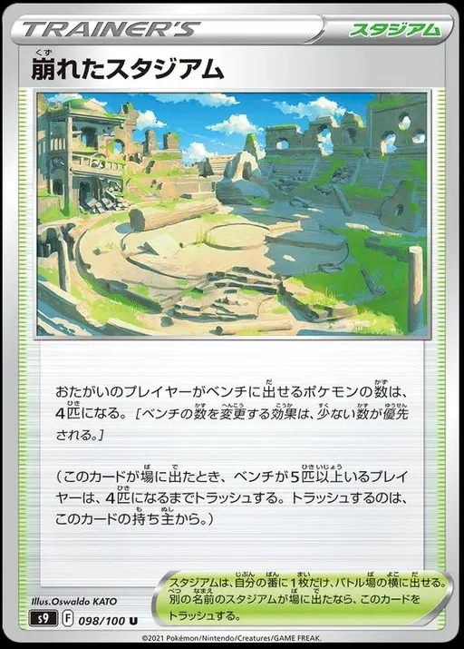 Collapsed Stadium