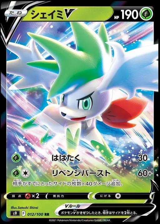 Shaymin V