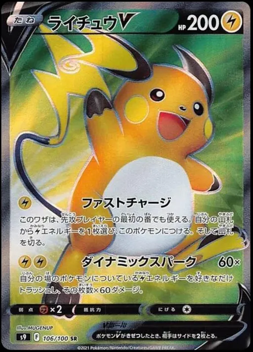 Raichu V