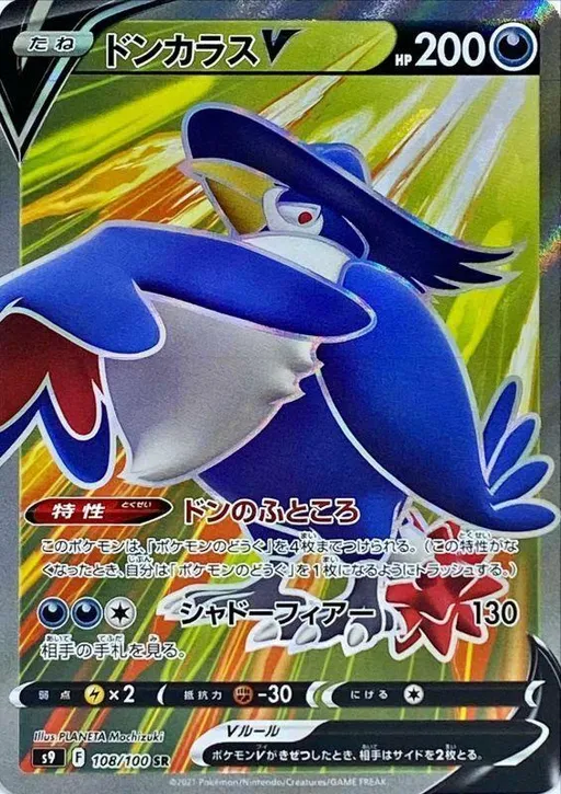 Honchkrow V