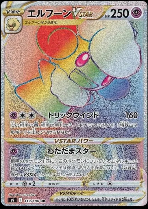 Whimsicott VSTAR