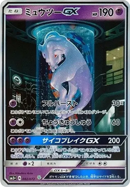 Mewtwo GX ☆ GX