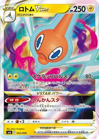 Rotom VSTAR