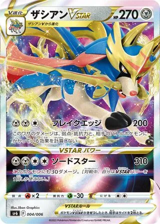 Zacian VSTAR