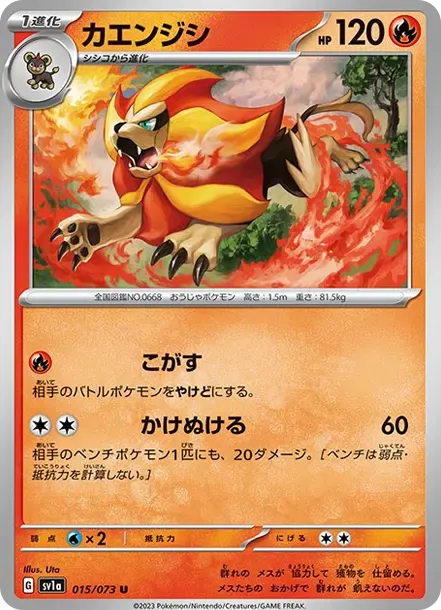 Pyroar