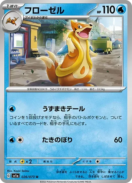 Floatzel