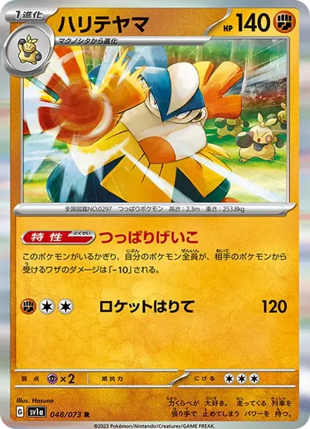 Hariyama