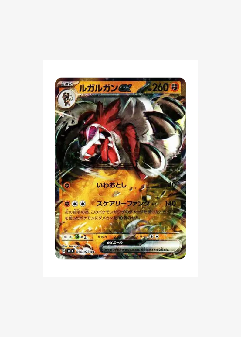 Lycanroc ex