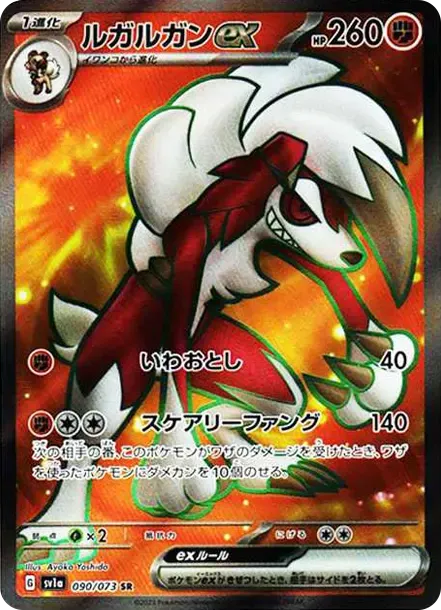 Lycanroc ex