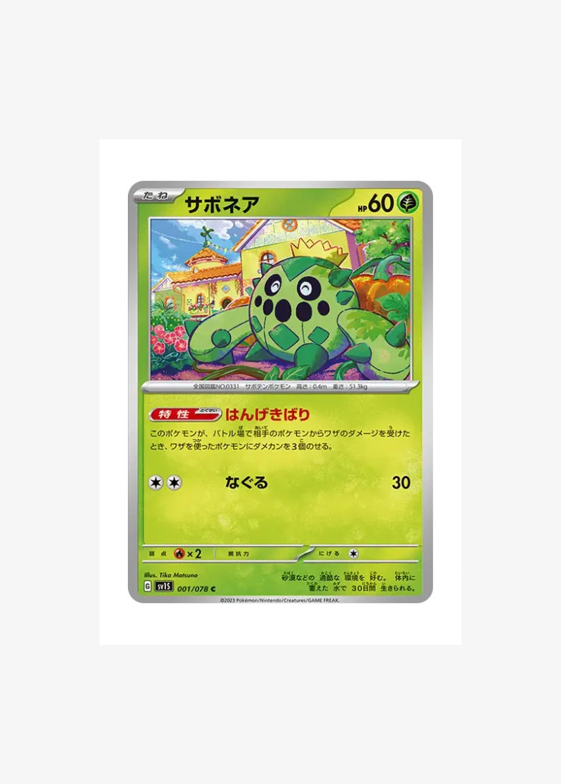 Cacnea