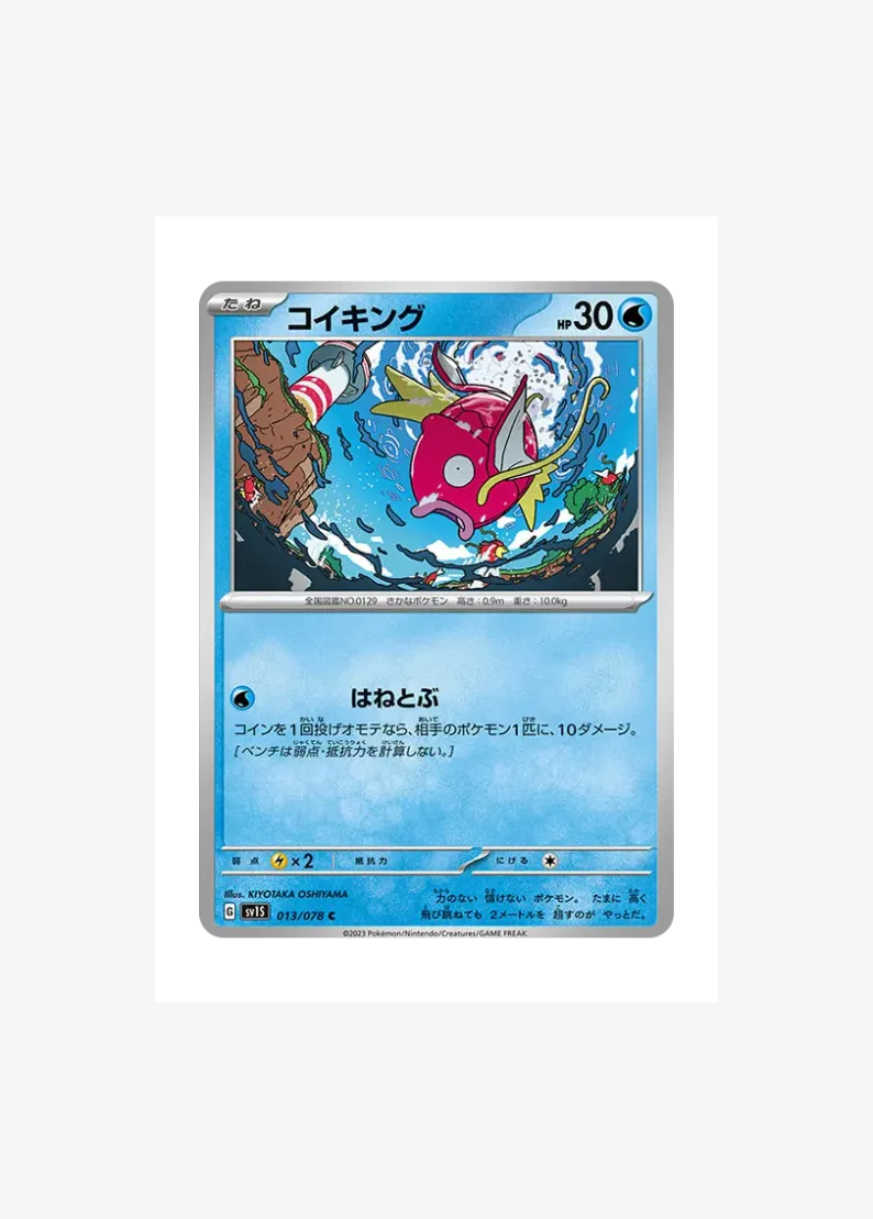 Magikarp