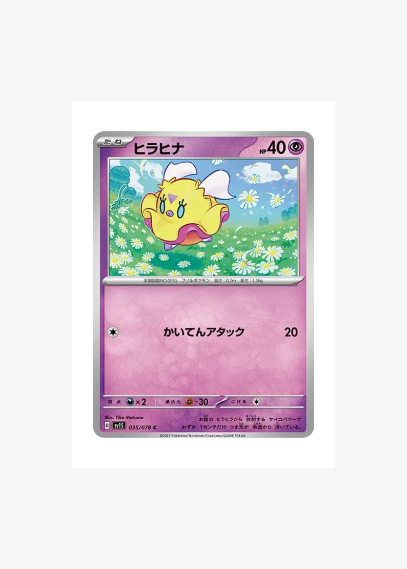 ヒラヒナ