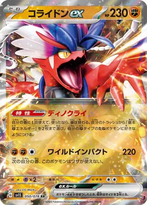Koraidon ex