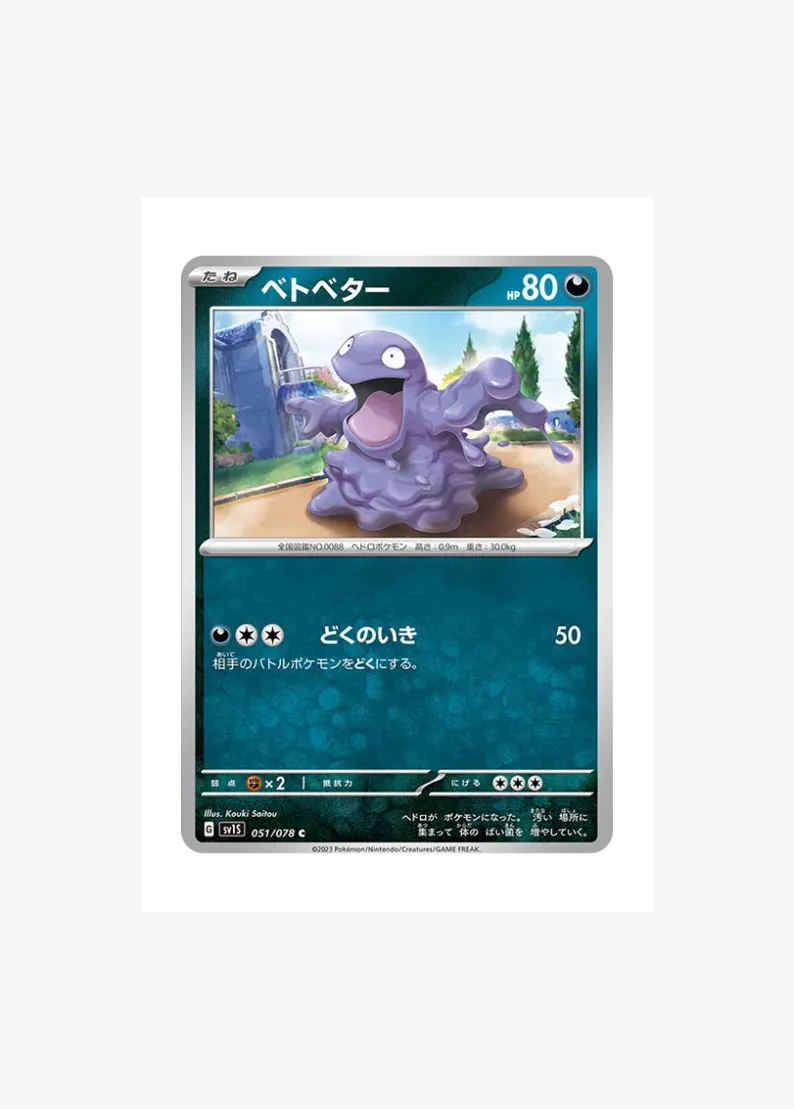 Grimer
