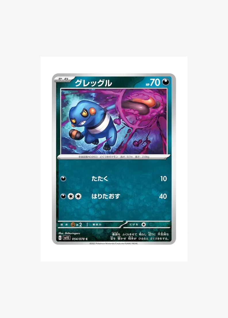 Croagunk