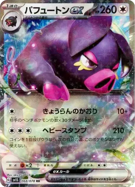 Oinkologne ex