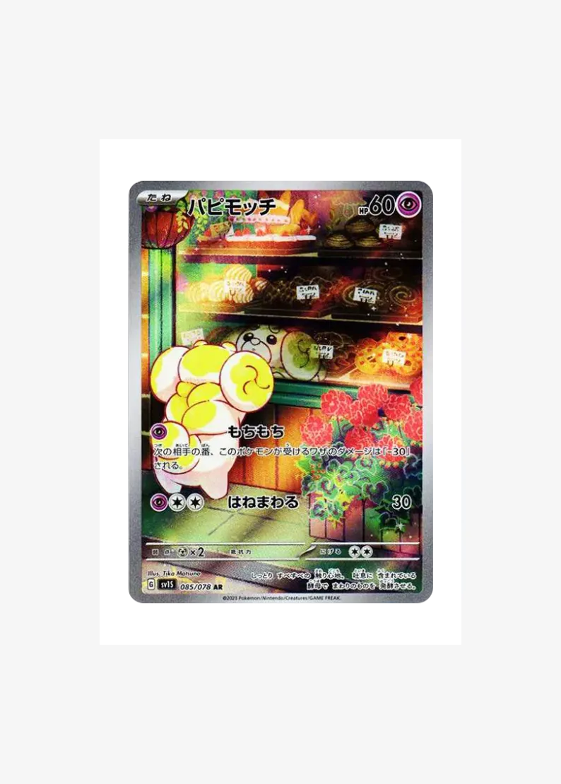 パピモッチ