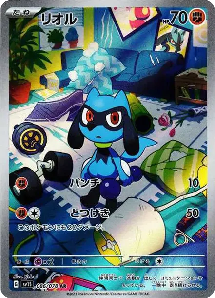 Riolu