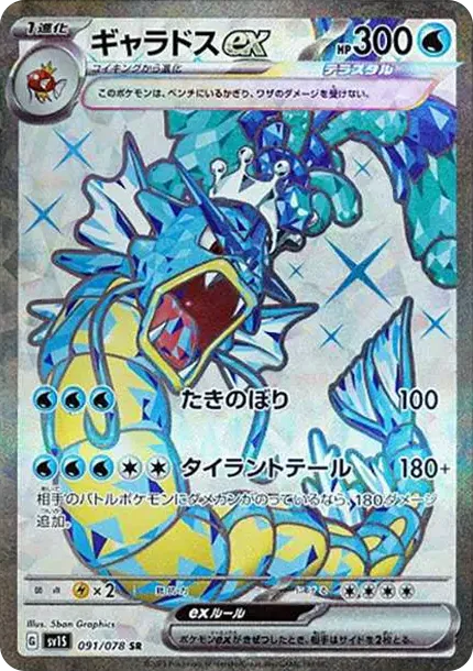 Gyarados ex