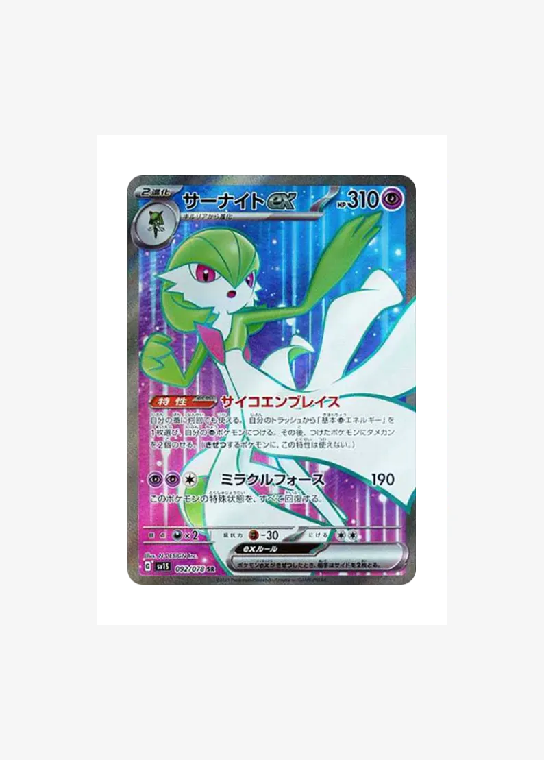Gardevoir ex