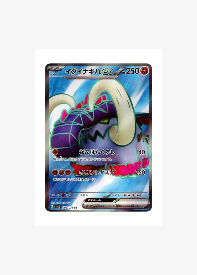 Great Tusk ex