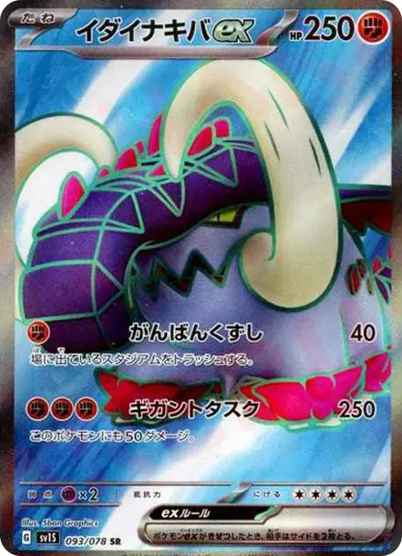 Great Tusk ex