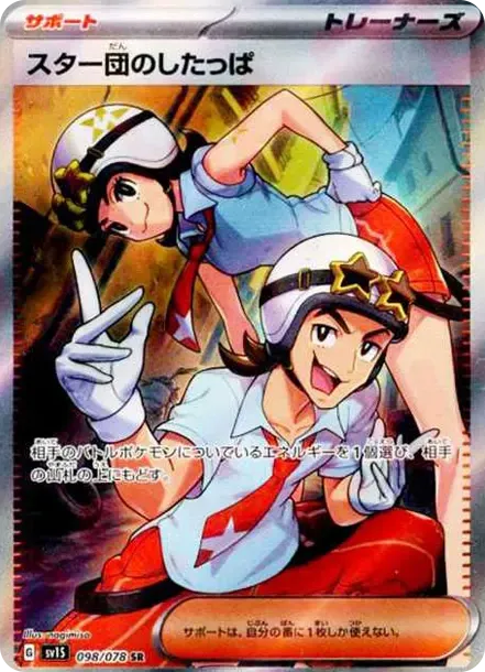 Team Star Grunt