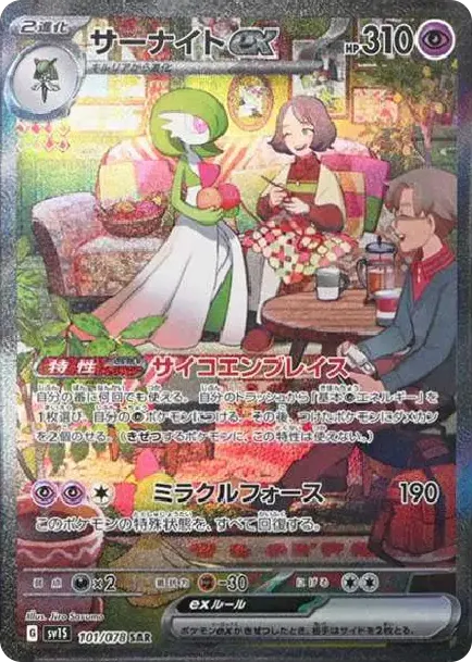 Gardevoir ex