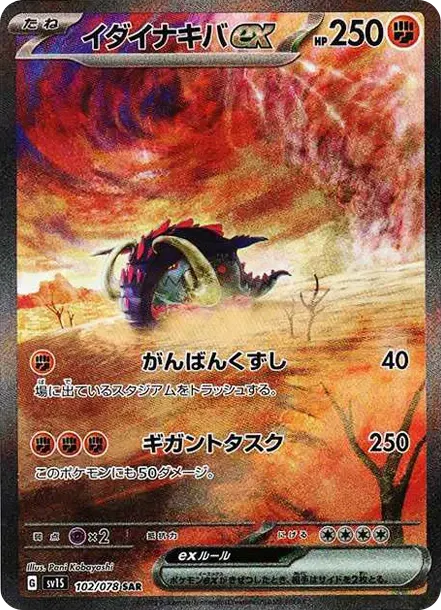 Great Tusk ex