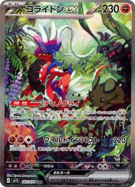 Koraidon ex
